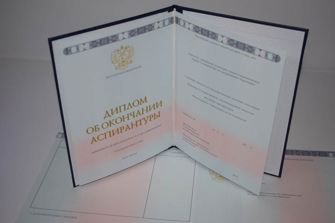 Диплом Аспирантуры 2014-2025 во Владивостоке