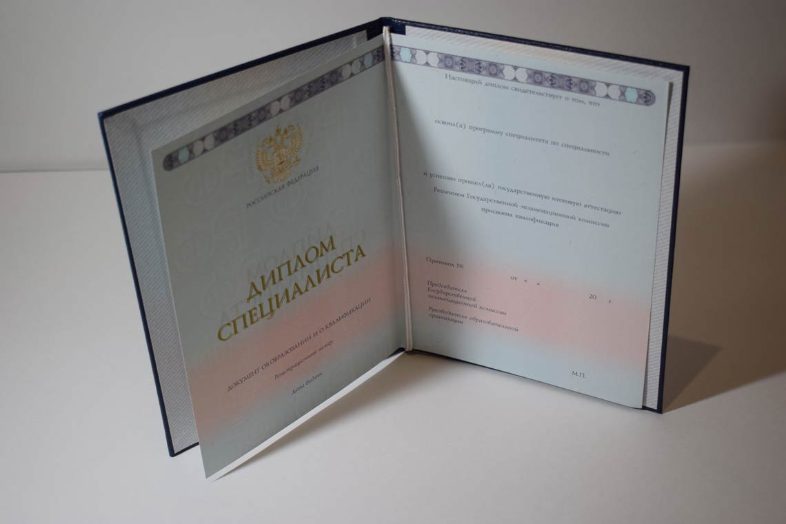 Полный Разворот диплома о высшем образовании 2014-2025 во Владивостоке