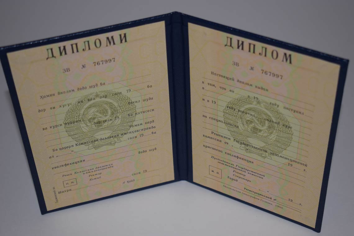 Диплом ВУЗа Таджикской ССР 1975-1991 во Владивостоке